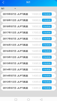 日语考级
