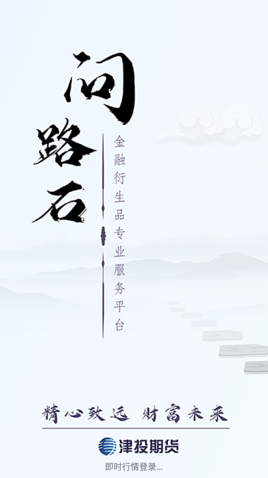 问路石