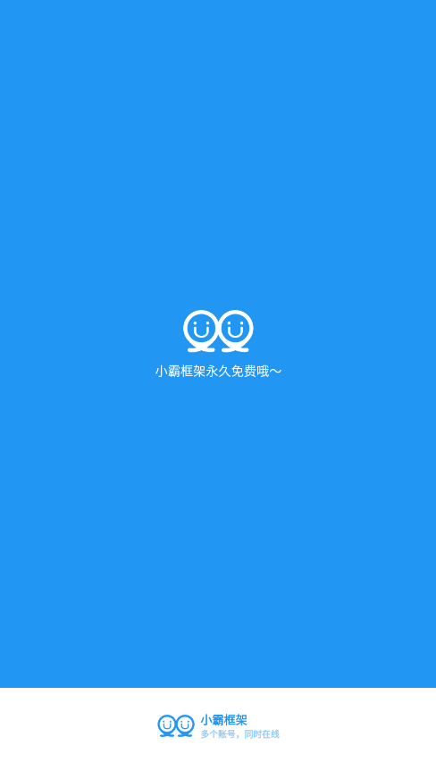 小霸框架工具