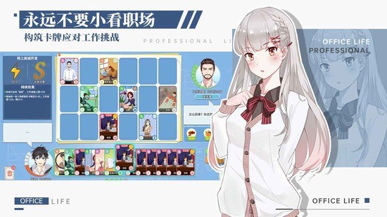 代号：职场与生活
