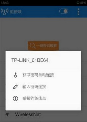随便破wifi密码显示版