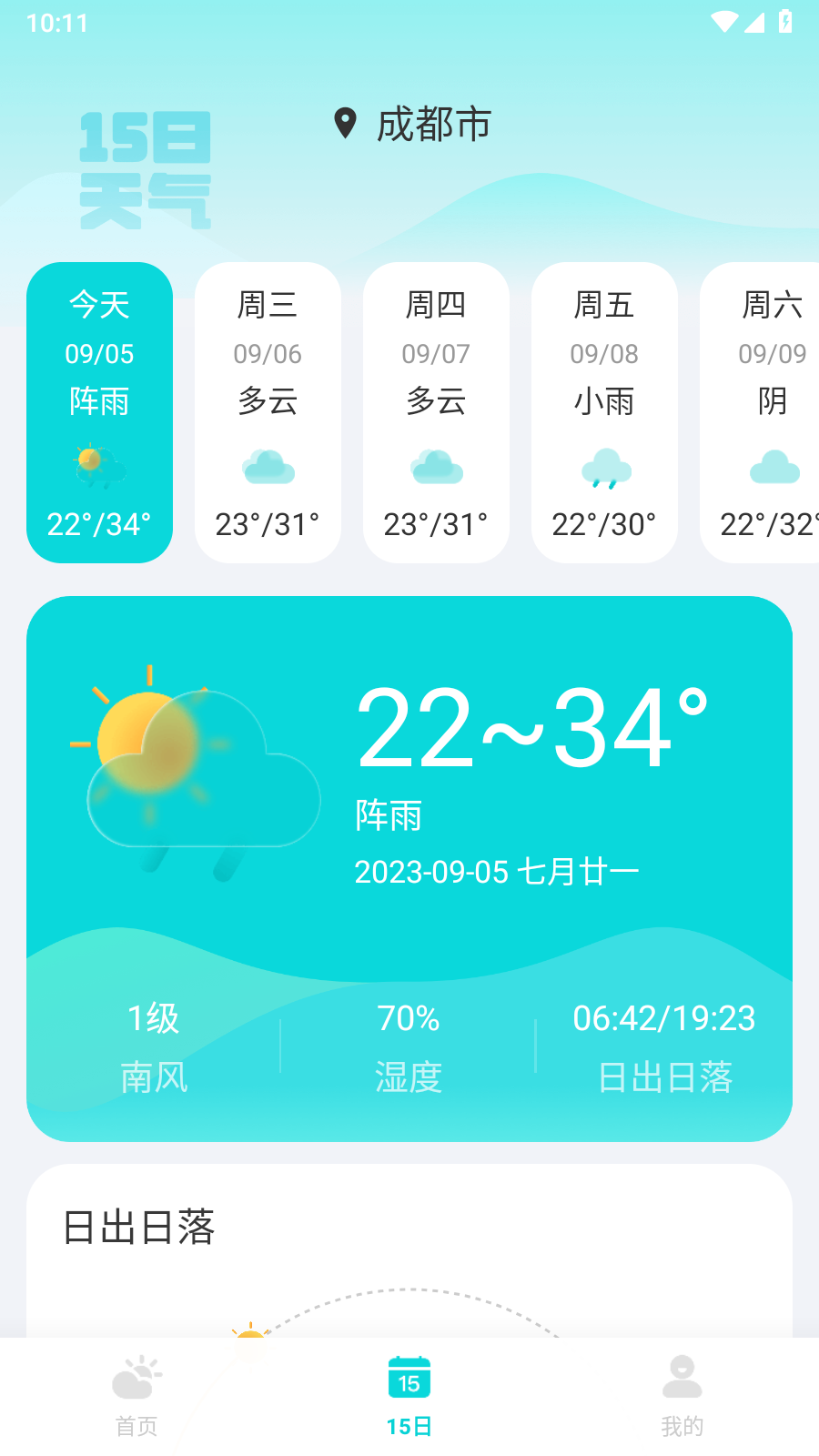 兰花天气