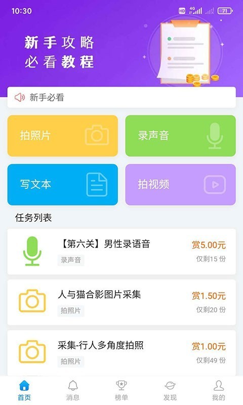 众人帮任务