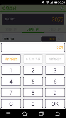 超级房贷