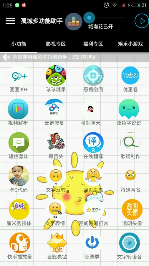 孤城多功能助手VIP破解版