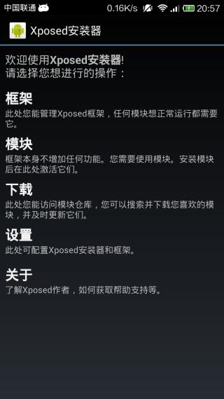 Xposed Installer框架3.1.2中文版下载