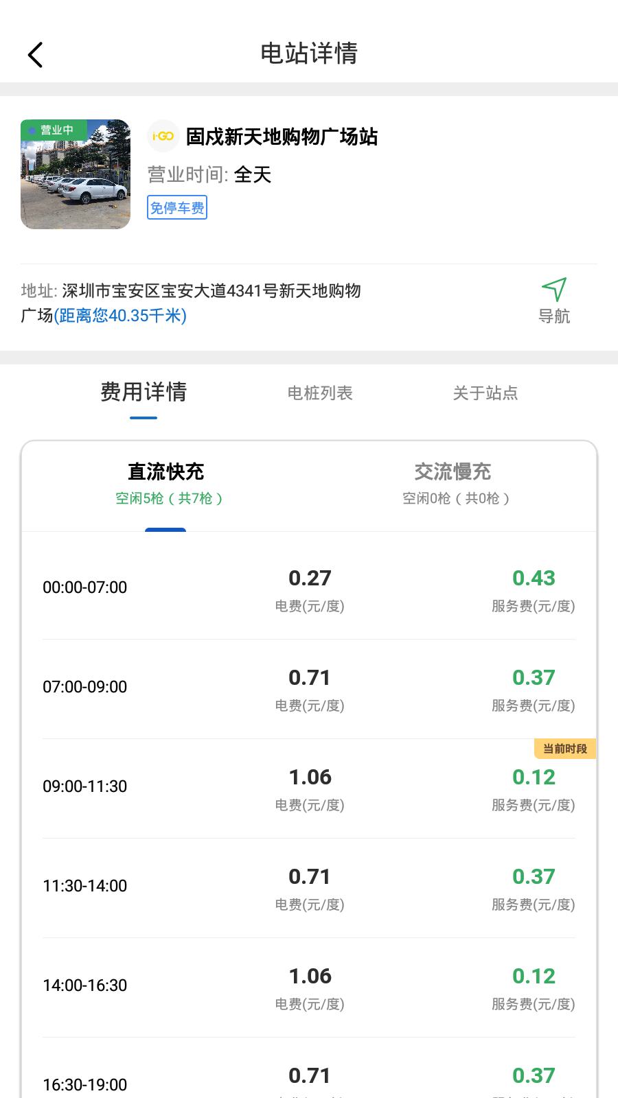 LHCNewEX充电桩