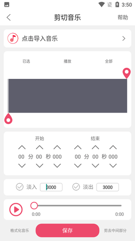 Music Editor手机版