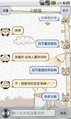 小熊猫聊天