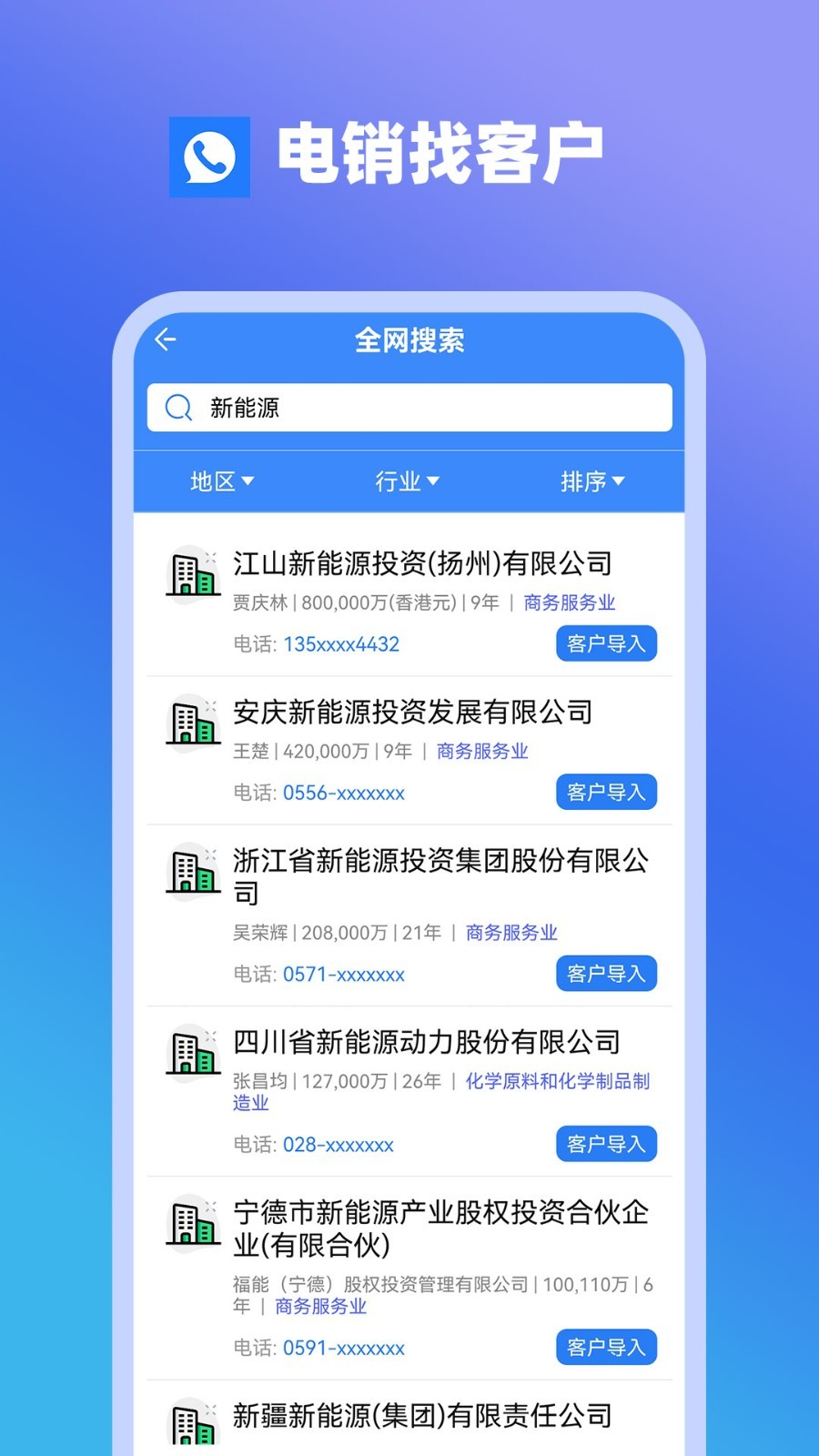 找客户