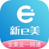 新e美