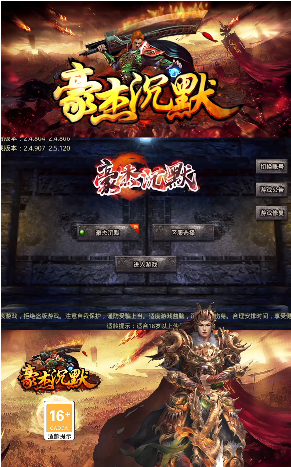 豪杰沉默