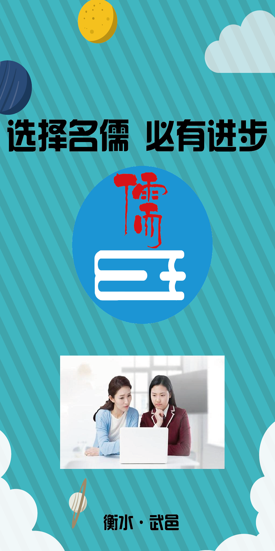 名儒教育