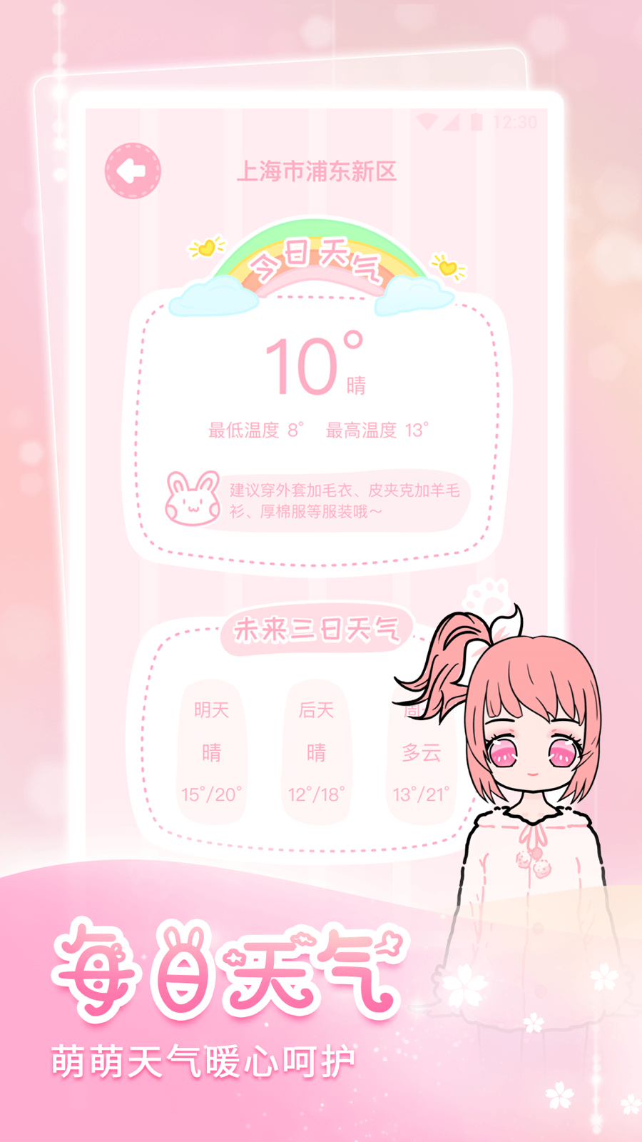 天天装扮