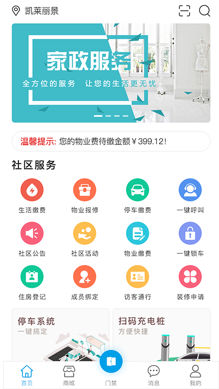 丰烁邻里