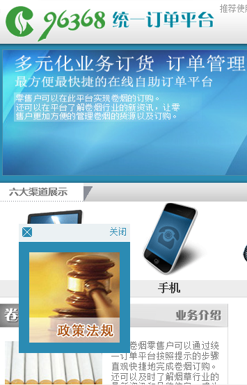 96368统一订单平台