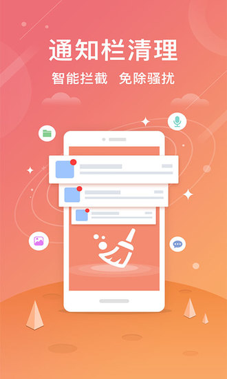 清理大师最新版