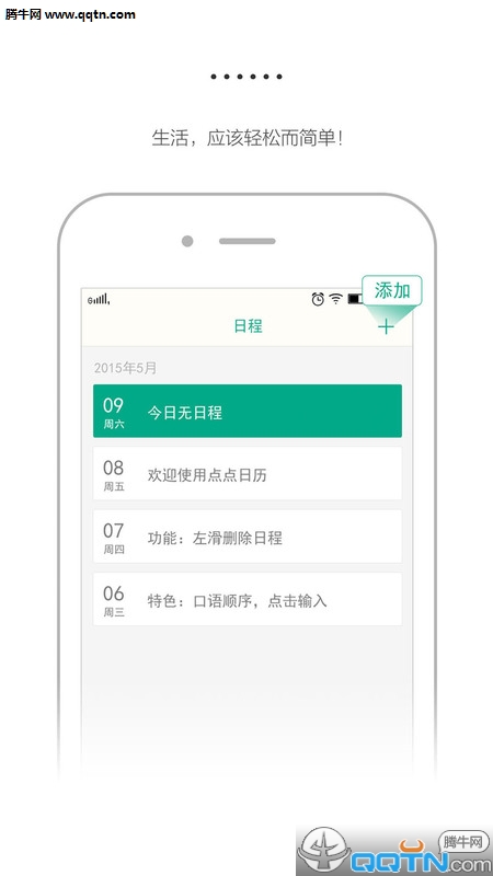 点点日历安卓版下载