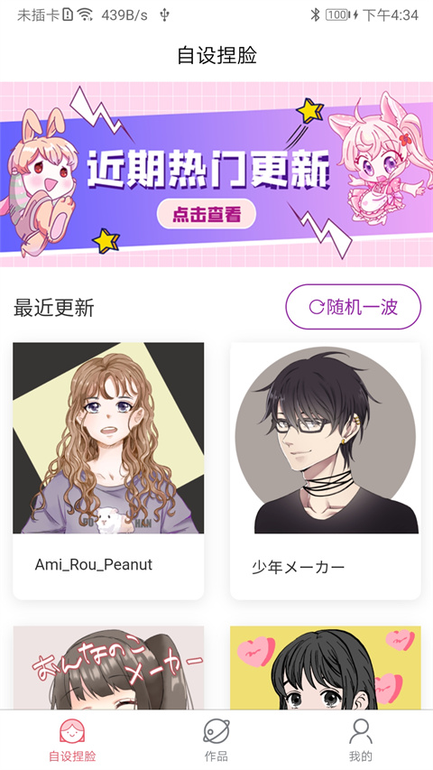 捏脸