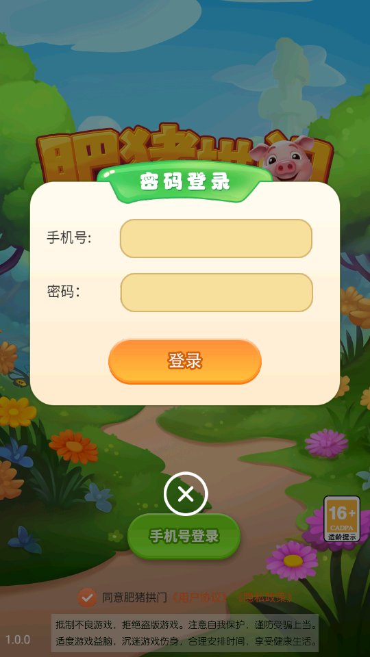 肥猪拱门