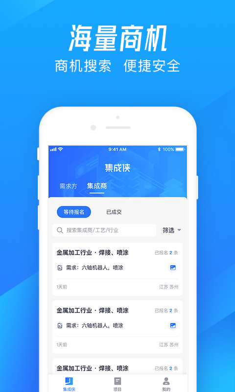 集成侠