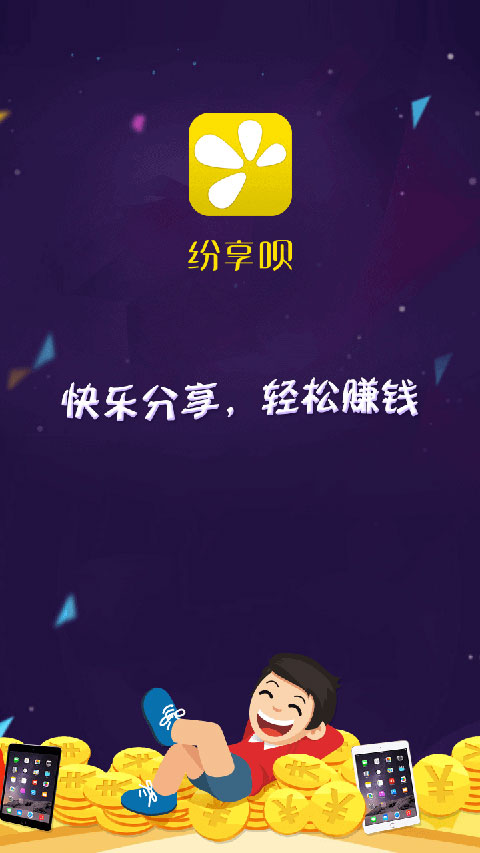 纷享呗