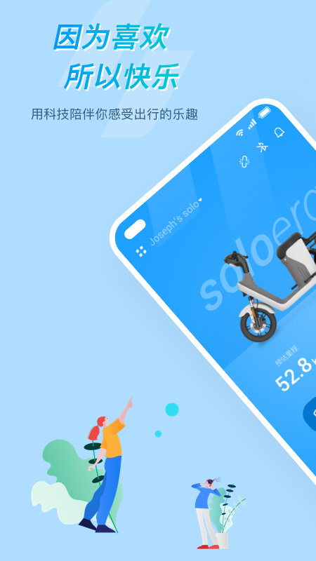所乐电动app(车辆监测)