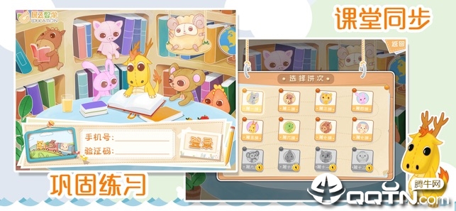 逻辑思维学生端