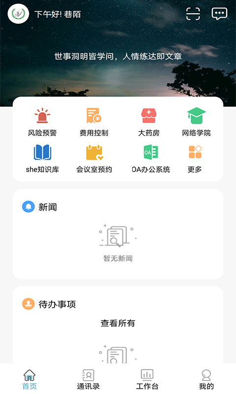 护佑之家