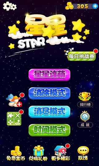 2017星星连萌俄罗斯方块版