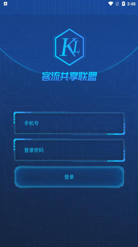 客流共享联盟