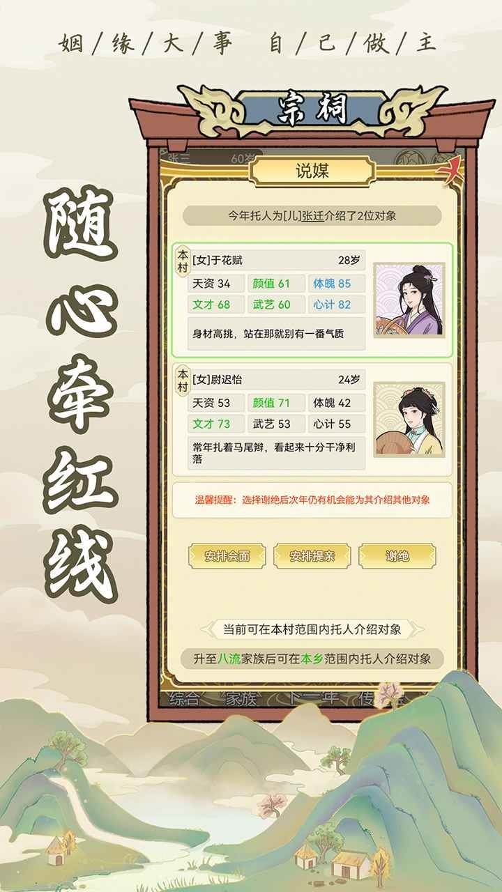 祖宗模拟器2传承免广告