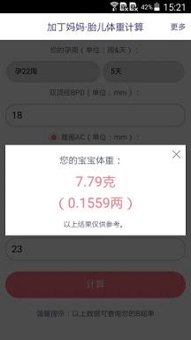 胎儿体重计算