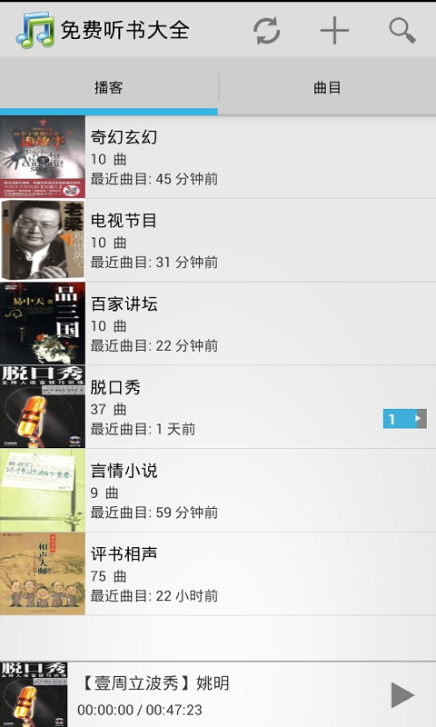 免费听书