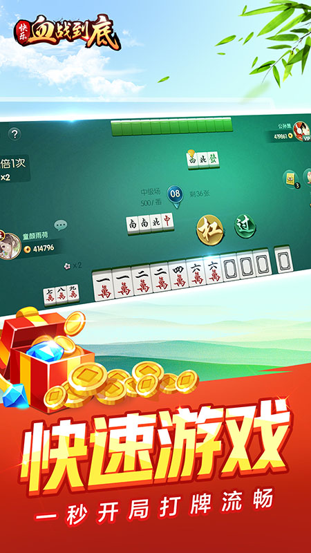 快乐血战到底