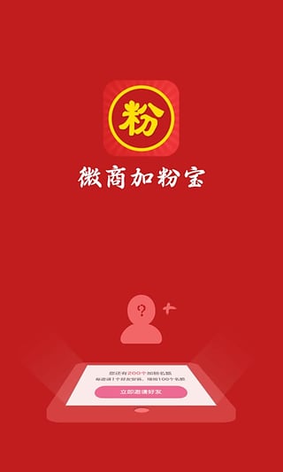 微商加粉宝