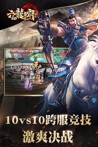 六龙争霸3D微信版下载