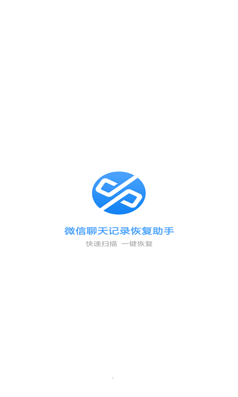 手机聊天数据恢复