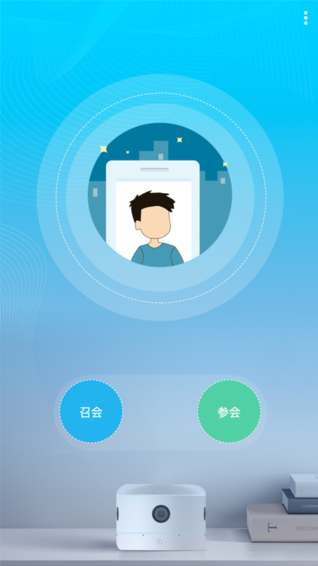 EVA会议宝app