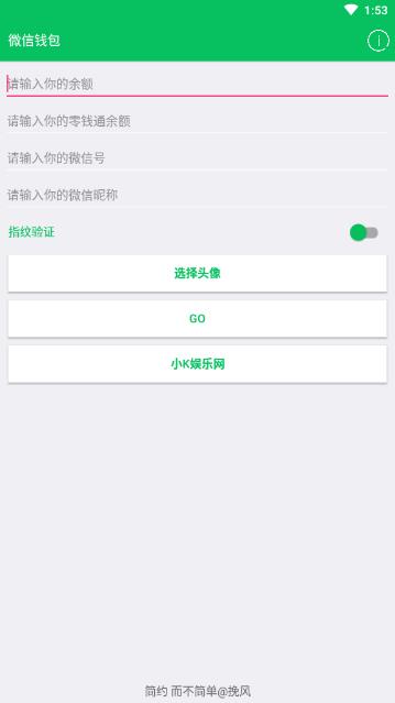 微信钱包生成器免费app