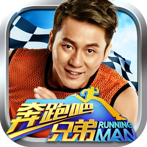 奔跑吧兄弟：我是车神