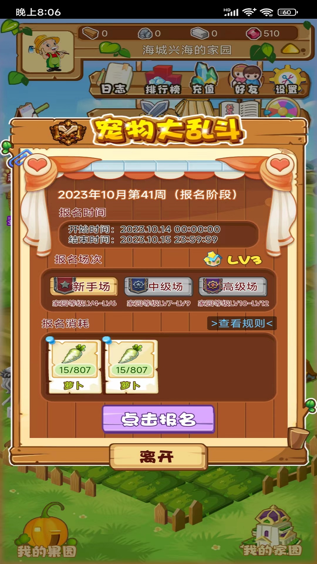田园物语