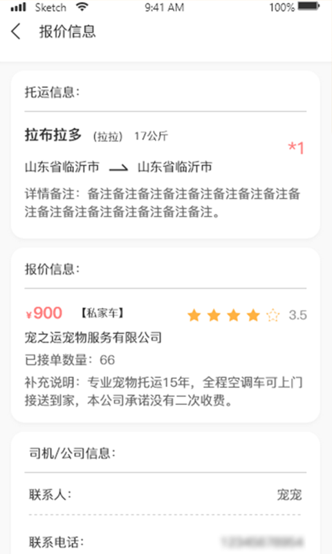 百速达宠物托运