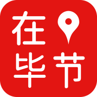 在毕节app