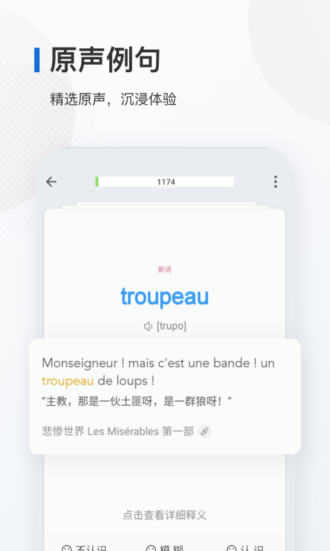 法语背单词