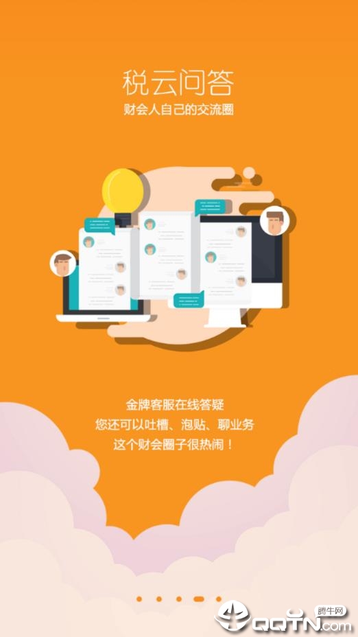 中税云服务平台