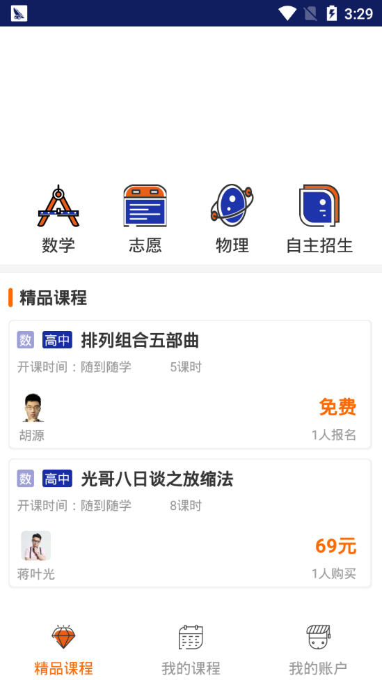 领世直播课