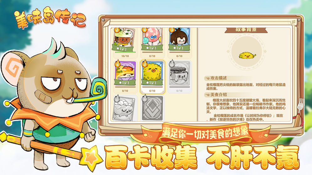 美味岛传记