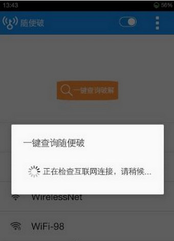 随便破wifi密码显示版