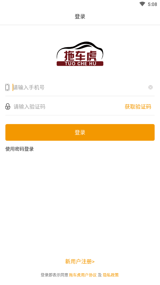 拖车虎司机端